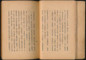 民国二十八年（1929）群益书社《域外小说集》1册全，周作人译，系著名翻译家/鲁迅研究名家孙用旧藏（藏印抹去），牌记页孙氏跋文“初版书面有‘1921’字样”