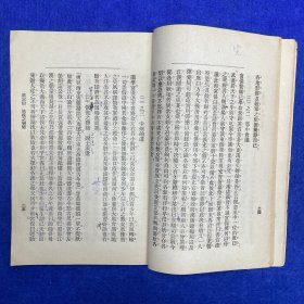 郑炳纯旧藏！清光绪三十二年（1906）清国留学生会馆刊印《恢复梦传奇·南北洋会操大演习》，1册全，为高仲和留学日本时所撰，作此剧时，不过是出于文人之想象，岂料事后辛亥革命，起因经过，其事实颇多与剧情相结合，众因称之为辛亥革命之预言者云云。剧成署名「睡梦子」，秘密印售流传