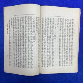 郑炳纯旧藏！清光绪三十二年（1906）清国留学生会馆刊印《恢复梦传奇·南北洋会操大演习》，1册全，为高仲和留学日本时所撰，作此剧时，不过是出于文人之想象，岂料事后辛亥革命，起因经过，其事实颇多与剧情相结合，众因称之为辛亥革命之预言者云云。剧成署名「睡梦子」，秘密印售流传