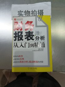 财务报表分析从入门到精通