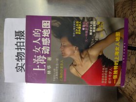 上海女人的动感地图