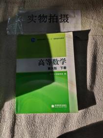 高等数学（下册）