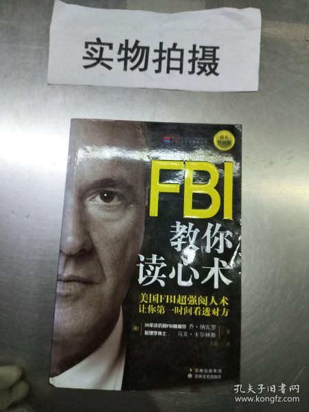 FBI教你读心术