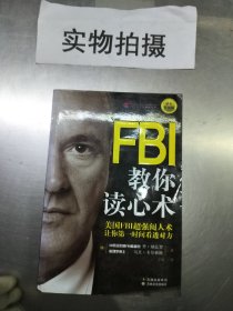 FBI教你读心术