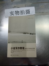 小说写作教程：虚构文学速成全攻略