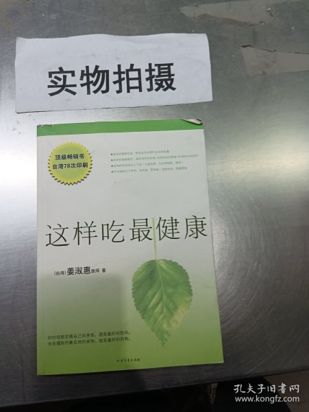 这样吃最健康