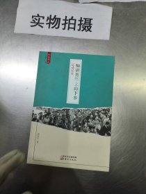 红色年代·知识青年上山下乡运动纪实