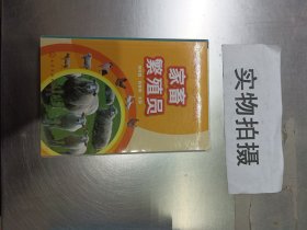 家畜繁殖员