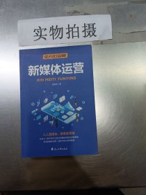 全方位营销-创意文案+新媒体运营+互联网新零售+爆品营销+实用文案活动策划