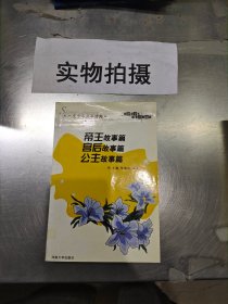 小故事大智慧（全12册）