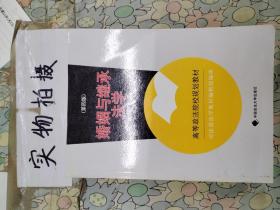 高等政法院校规划教材：婚姻与继承法学（2007年修订版）