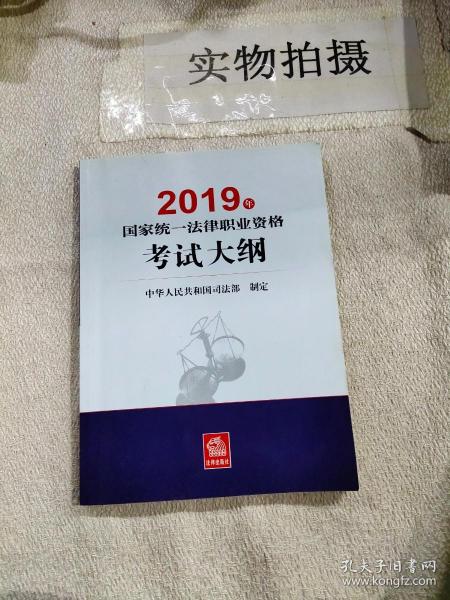 司法考试2019 2019年国家统一法律职业资格考试大纲