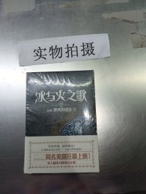 冰与火之歌·卷四·群鸦的盛宴（下）