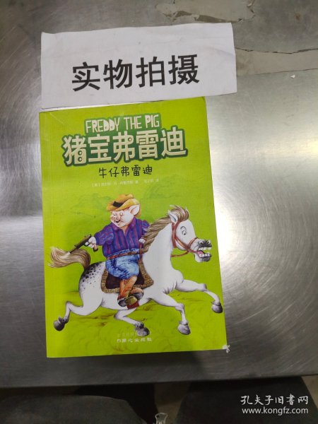 猪宝弗雷迪系列（全六册）（和猪宝牵手，与快乐同行）