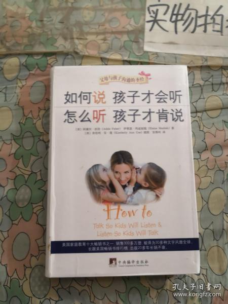 如何说孩子才会听，怎么听孩子才肯说