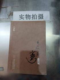 月小似眉弯（上册）。，