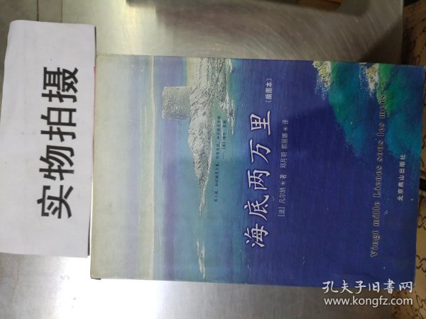 海底两万里