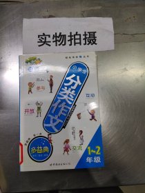 轻松导学A+丛书：小学生分类作文5年级