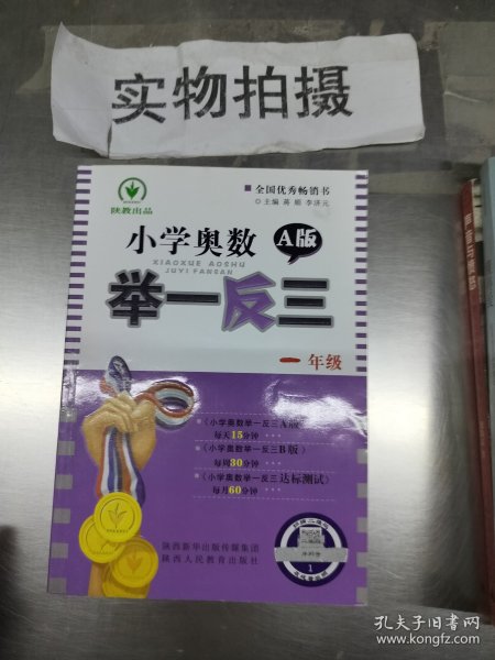 小学奥数举一反三