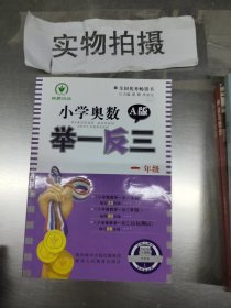 小学奥数举一反三