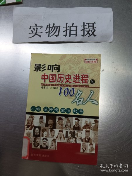 影响中国历史进程的100名人努尔哈赤皇太极