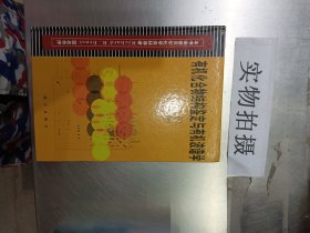 有机化合物结构鉴定与有机波谱学