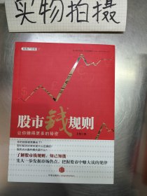 股市钱规则：让你赚得更多的秘密