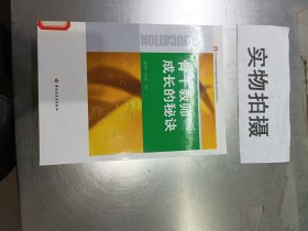 骨干教师成长的秘诀