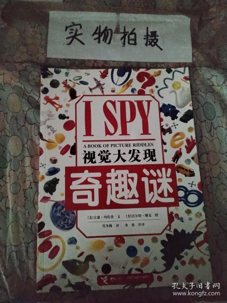 I SPY视觉大发现