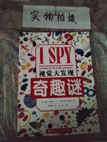 I SPY视觉大发现