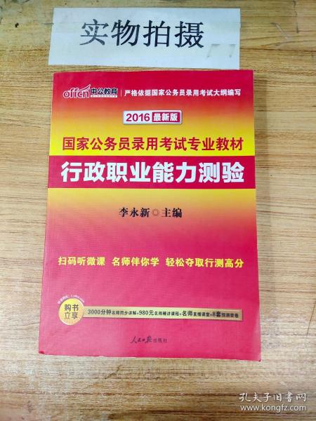 中公教育·2014国家公务员录用考试专业教材：行政职业能力测验（新大纲）