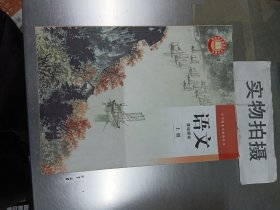 语文基础模块上册