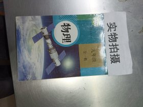 物理. 九年级 : 全一册