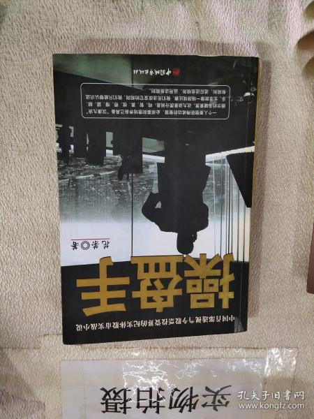 操盘手：中国首部透视当今股票投资界的纪实体股市实战小说