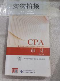 注册会计师2018教材 2018年注册会计师全国统一考试辅导教材:CPA 审计