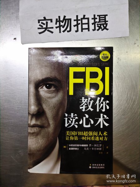 FBI教你读心术