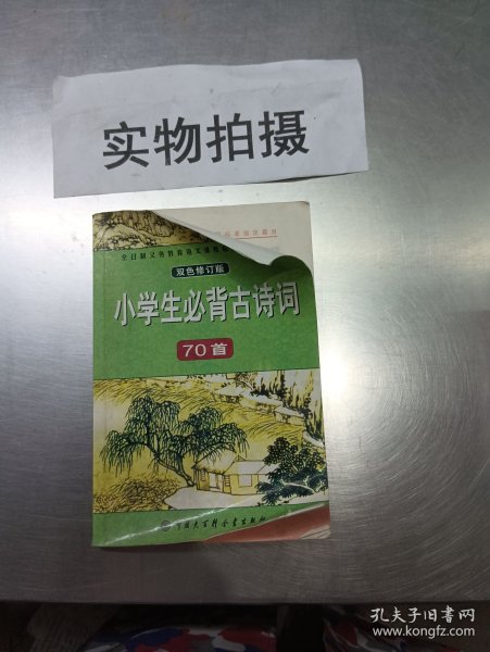 小学生必背古诗词70首