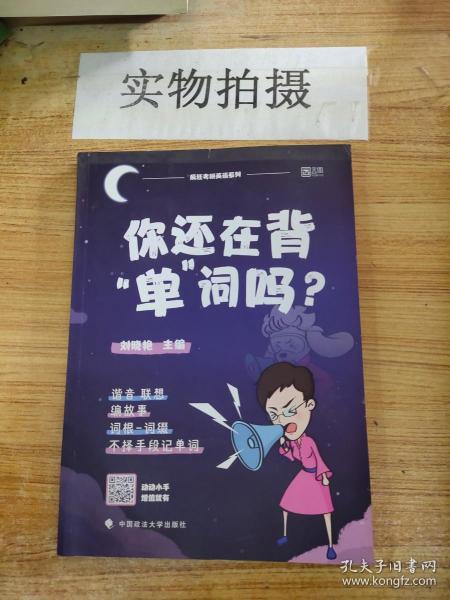 你还在背“单”词吗？