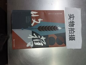 新书--收获：收获长篇小说2023秋卷