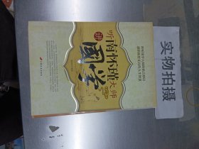 听南怀瑾大师讲國学