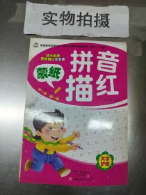 蒙纸学英文——唐克幼儿趣味描红