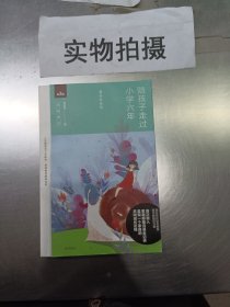 陪孩子走过小学六年（全新增订版）