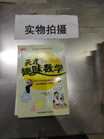 天才趣味数学（全四册）