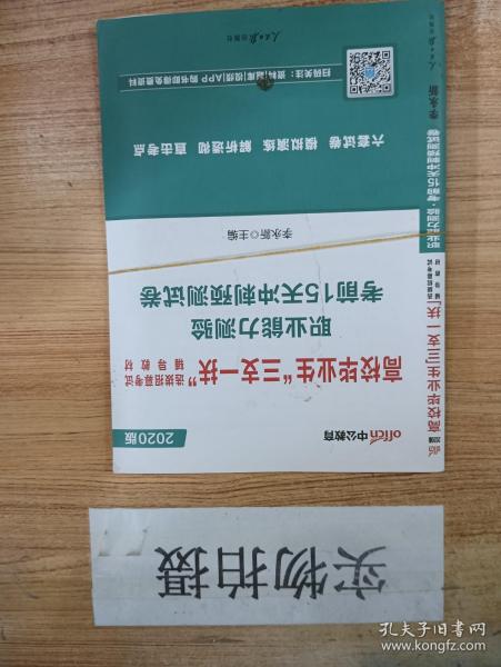 中公2018高校毕业生三支一扶选拔招募考试辅导教材职业能力测验考前15天冲刺预测试卷