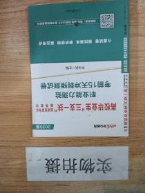 中公2018高校毕业生三支一扶选拔招募考试辅导教材职业能力测验考前15天冲刺预测试卷