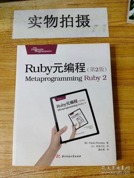 Ruby元编程（第2版）