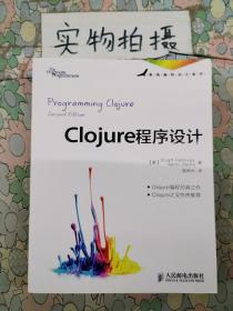 Clojure程序设计