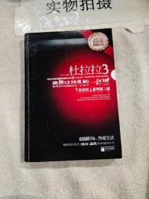 杜拉拉3：我在这战斗的一年里