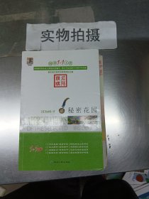 阅读1+1工程:秘密花园