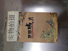 文竹禅艺诗画文集，梦想成真